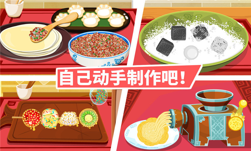宝宝巴士中华美食