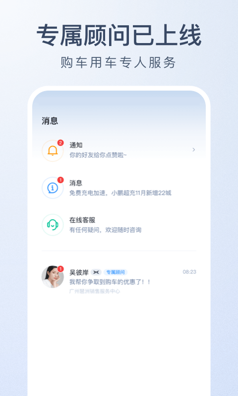 小鹏汽车APP