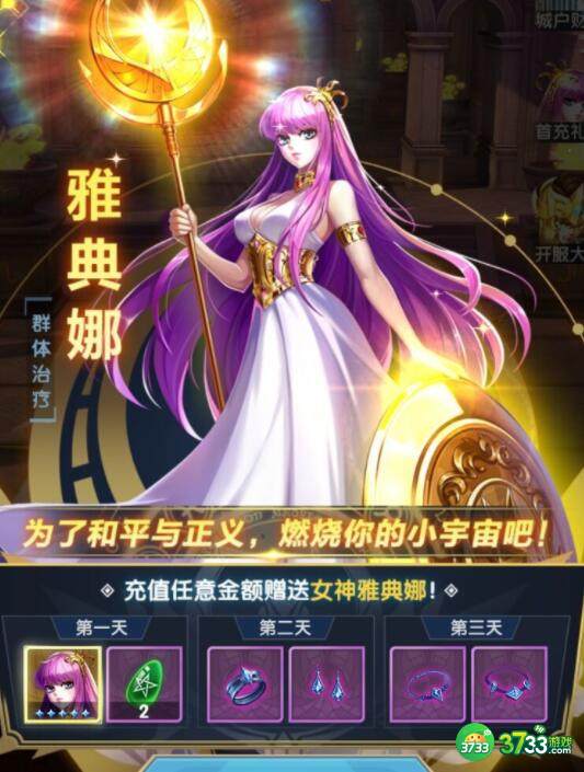 圣斗士星矢正义传说心魔十二宫怎么通关 心魔十二宫三星通关攻略[多图]图片1