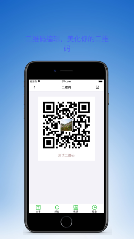 轻量二维码app