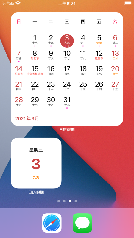 日历假期app