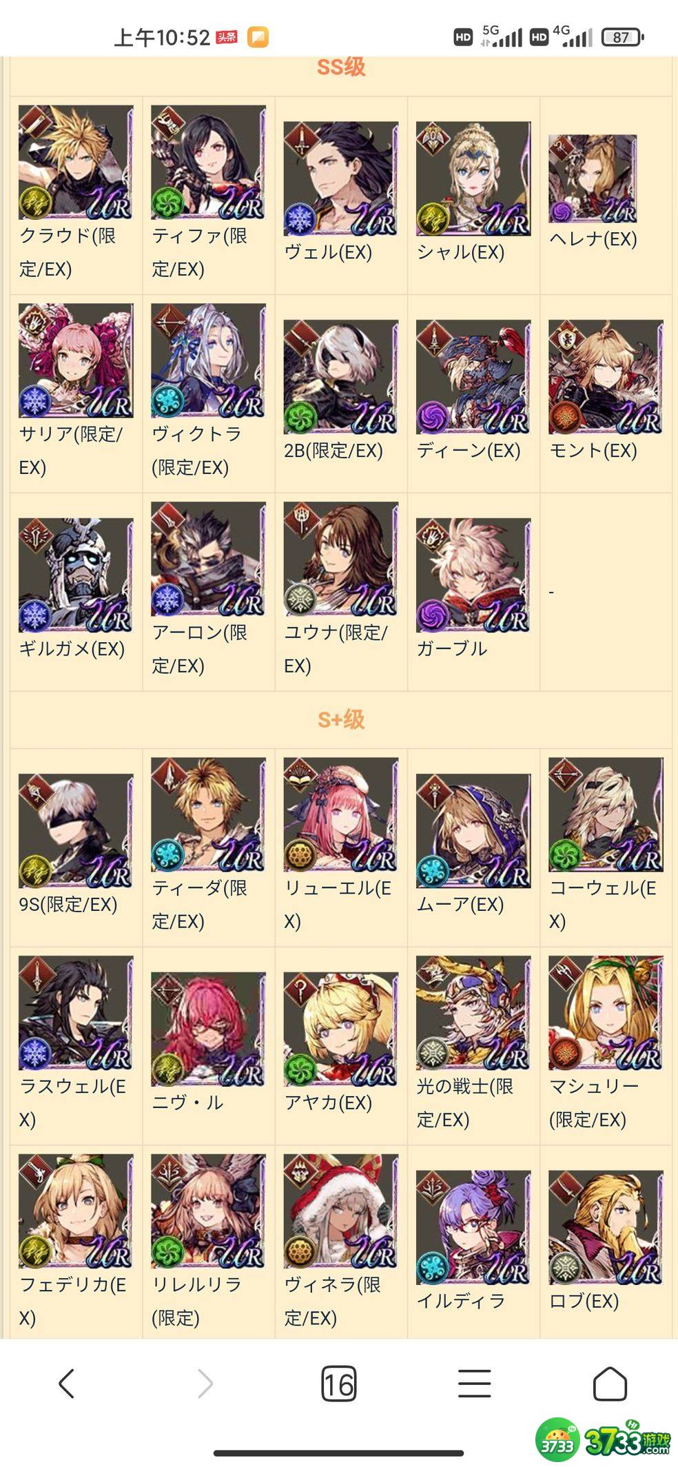 最终幻想勇气启示录幻影战争wiki节奏榜 UR、SSR、SR、R角色强度一览[多图]图片5