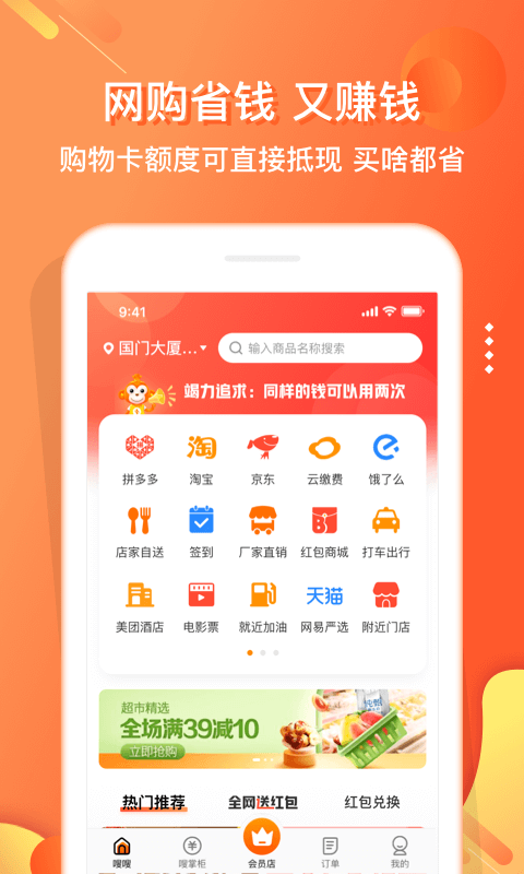 嗖嗖身边app