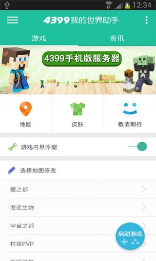 4399我的世界助手