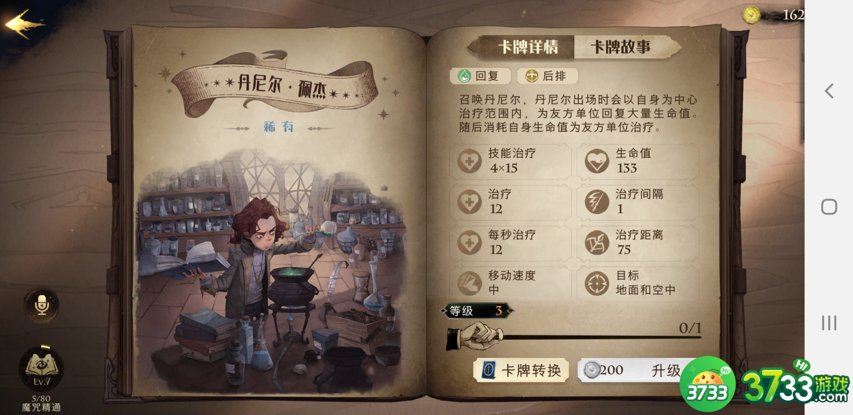 哈利波特魔法觉醒初始伙伴卡强度分析