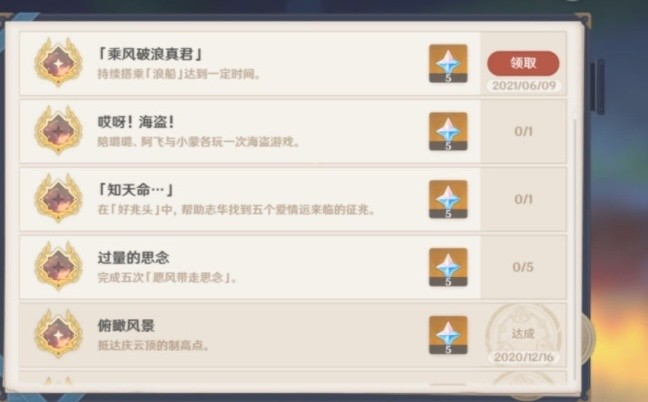 原神1.6新成就有哪些 1.6成就解锁总汇[多图]