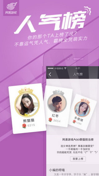 网易游戏app