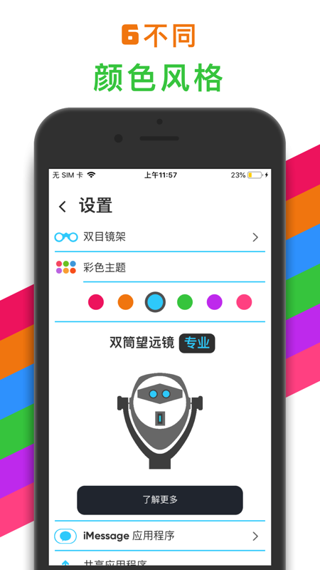 双筒望远镜app