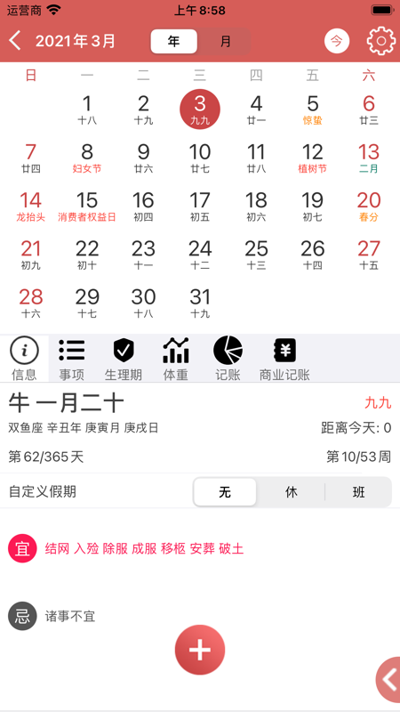 日历假期app