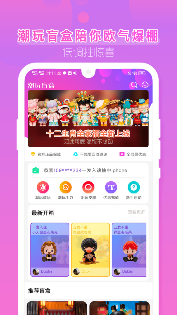潮玩盲盒app