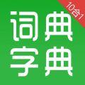 汉语字典和汉语成语词典