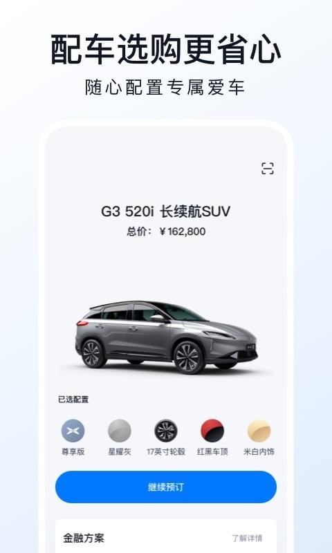小鹏汽车APP