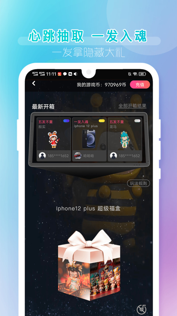 潮玩盲盒app