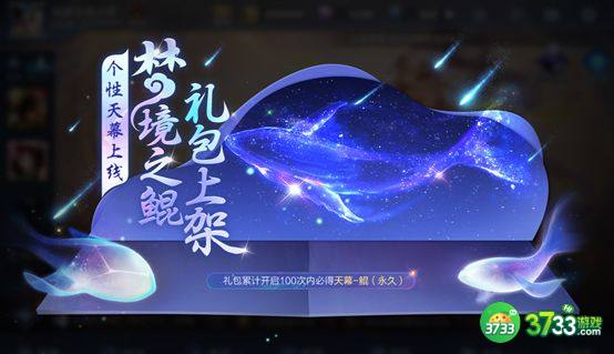 王者荣耀个性天幕鲲保底价格是多少 个性天幕鲲概率一览[多图]图片1