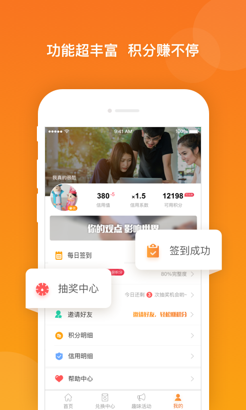 爱调研app游戏截图3