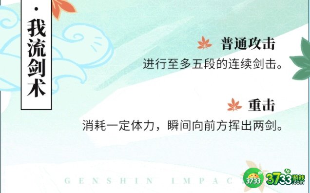 原神枫原万叶技能攻略 枫原万叶技能属性加点详解[多图]图片2