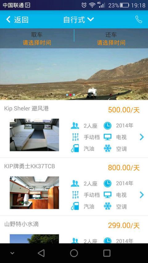 房车宝app