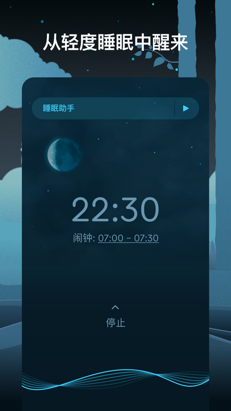 Sleep Cycle智能闹钟