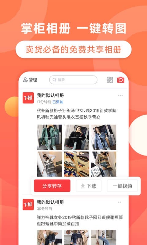 飞推app