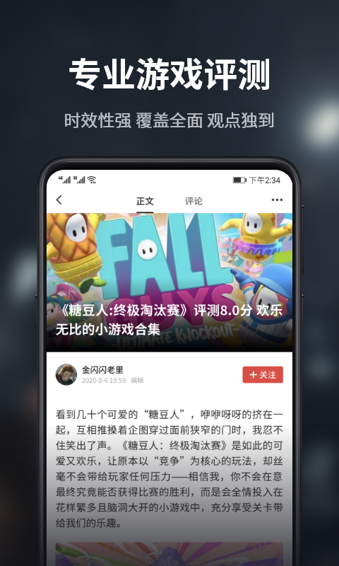 游民星空app