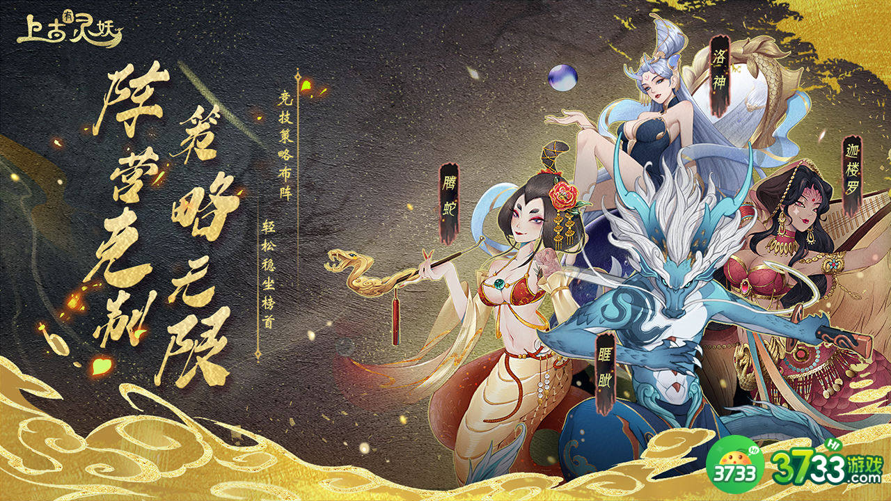 上古有灵妖阵容大全 2021阵容强度排名[多图]图片1