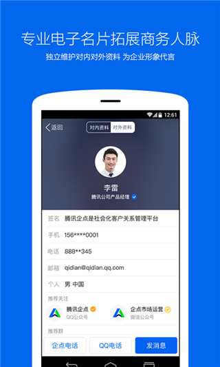 腾讯企点