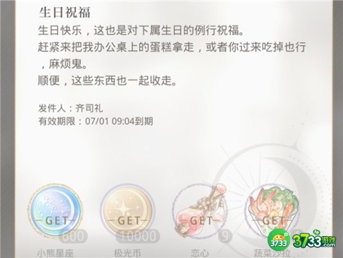 光与夜之恋生日礼物大全 全男主生日祝福奖励总汇[多图]图片3