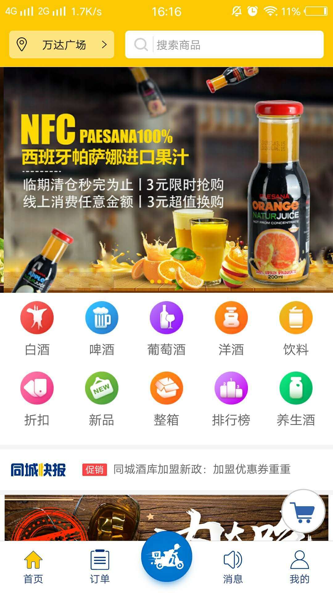 同城酒库app