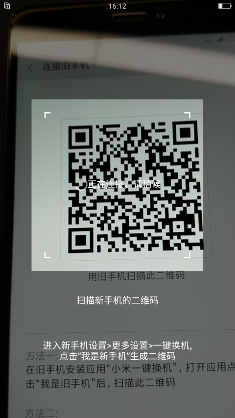 小米一键换机
