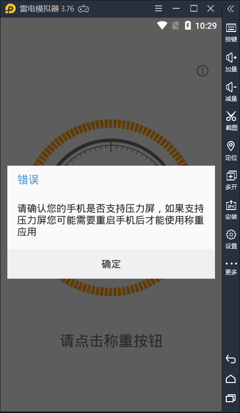 手机电子秤