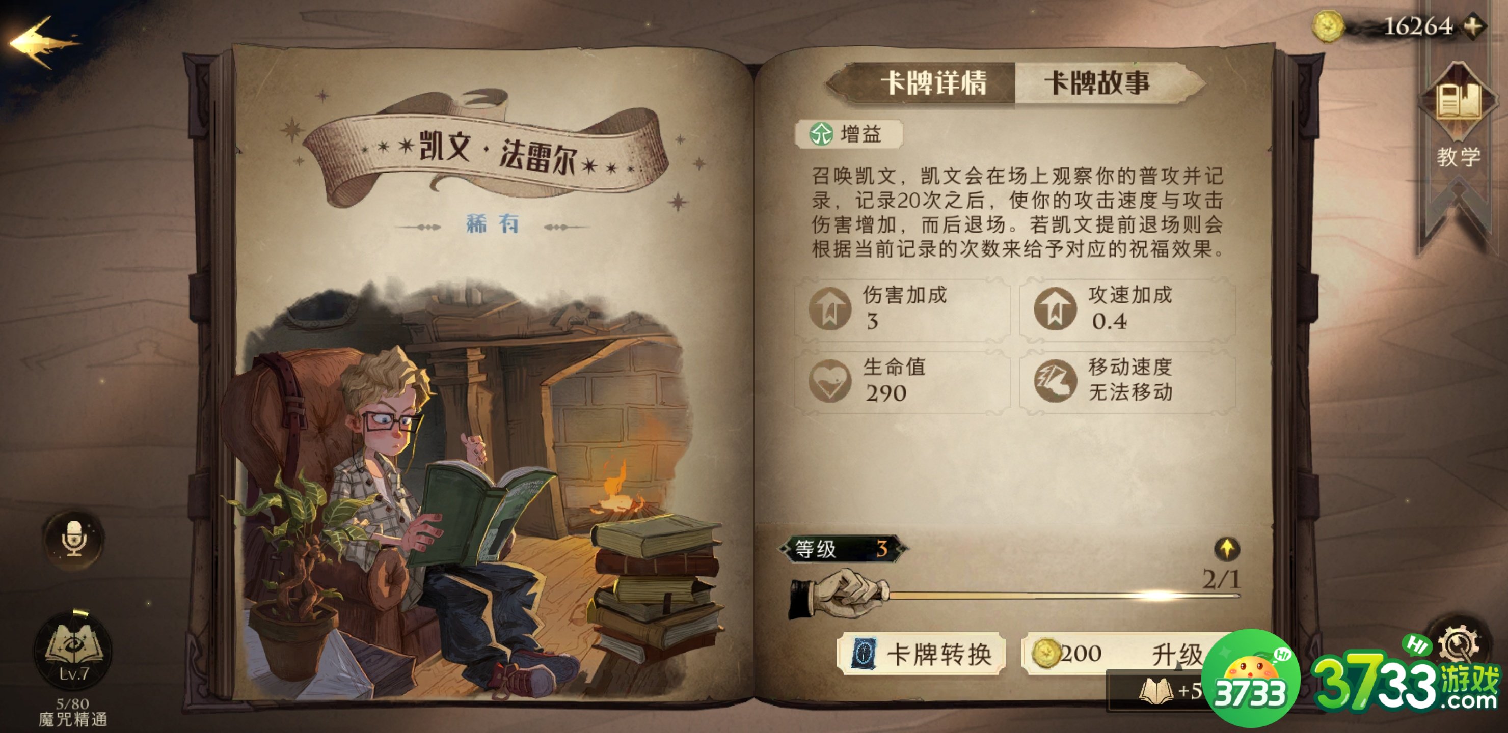 哈利波特魔法觉醒初始伙伴卡强度分析