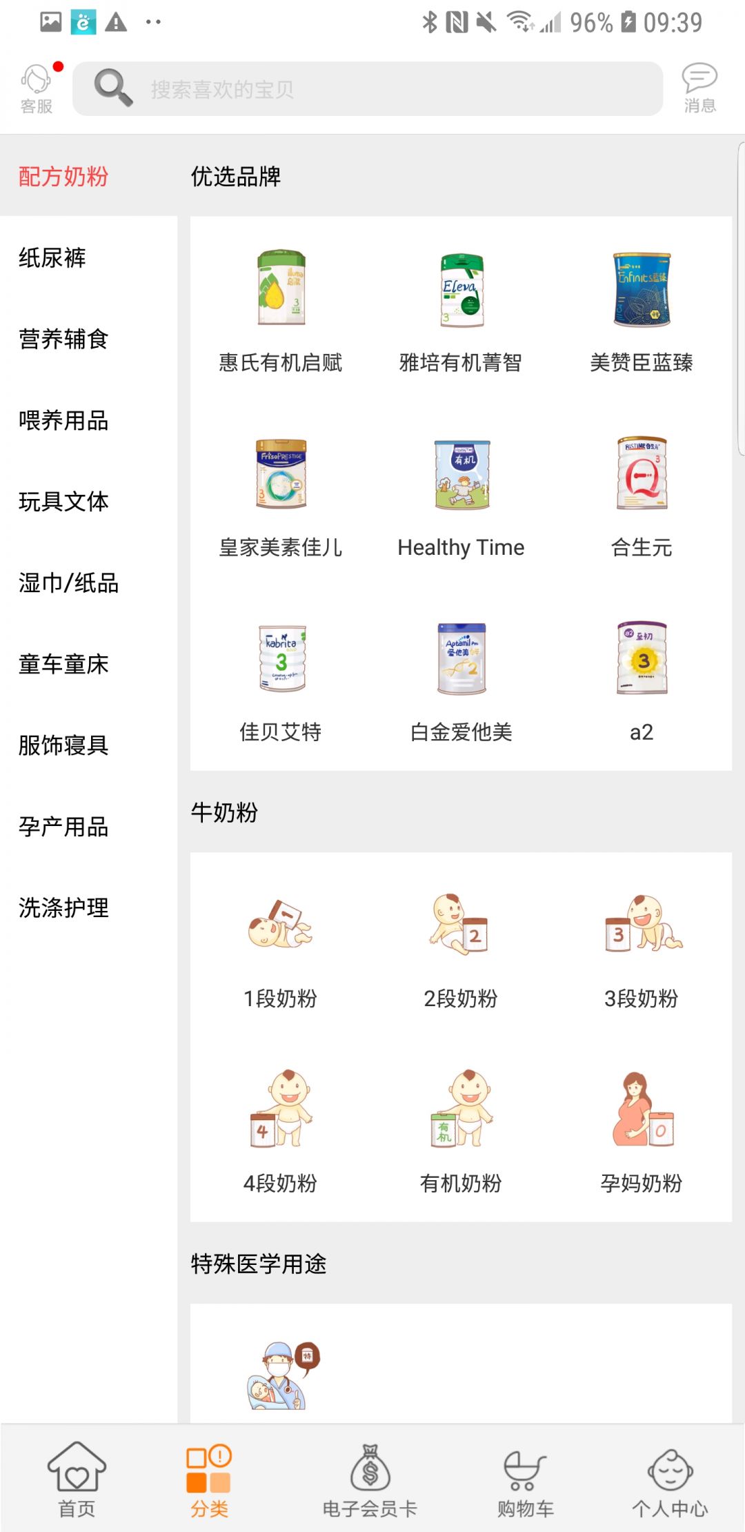 爱婴室app