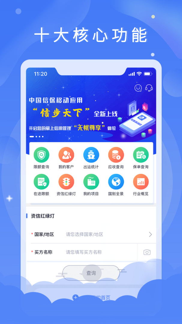 信步天下app
