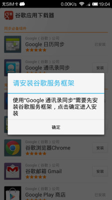 谷歌应用下载器