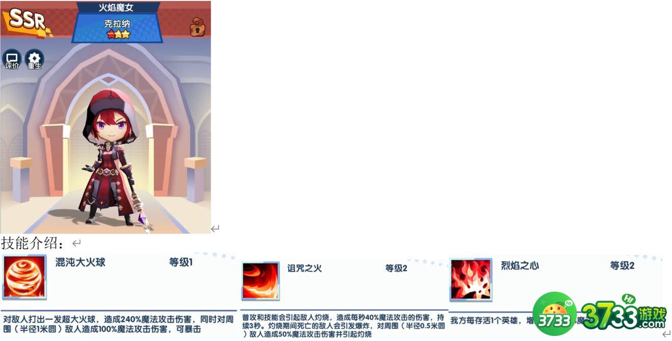 无限远征最强角色推荐 什么角色厉害[多图]图片3