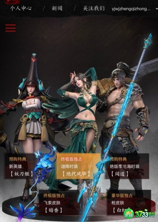 永劫无间三人成行激活码在哪 三人包激活流程详解[多图]图片1