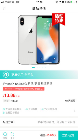 人人租机