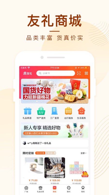 友礼app