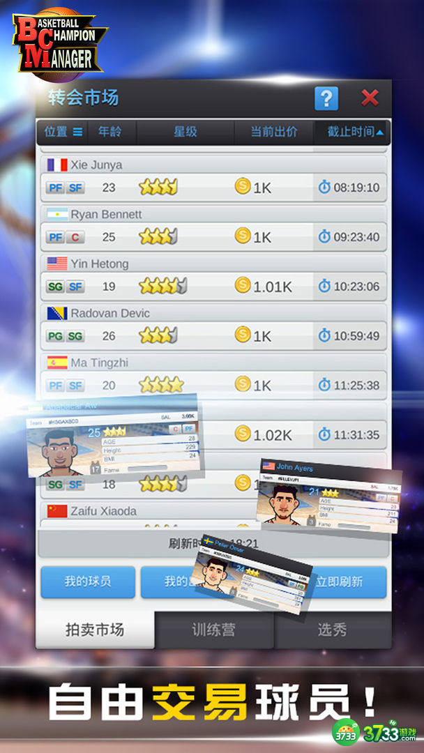 篮球经理新手攻略 新手快速上手指南[多图]图片2