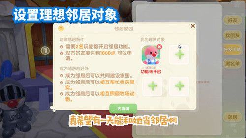摩尔庄园手游邻居有什么用 邻居可以几个人[多图]