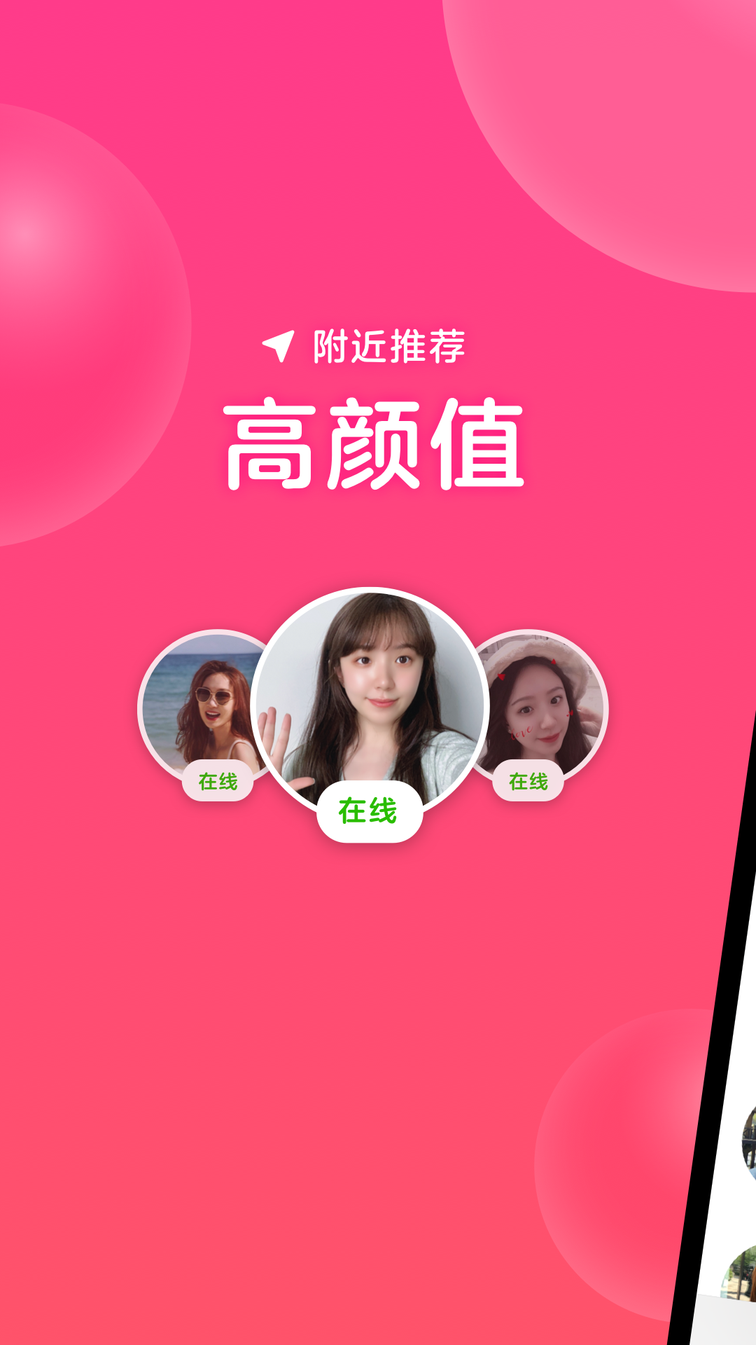 心遇app