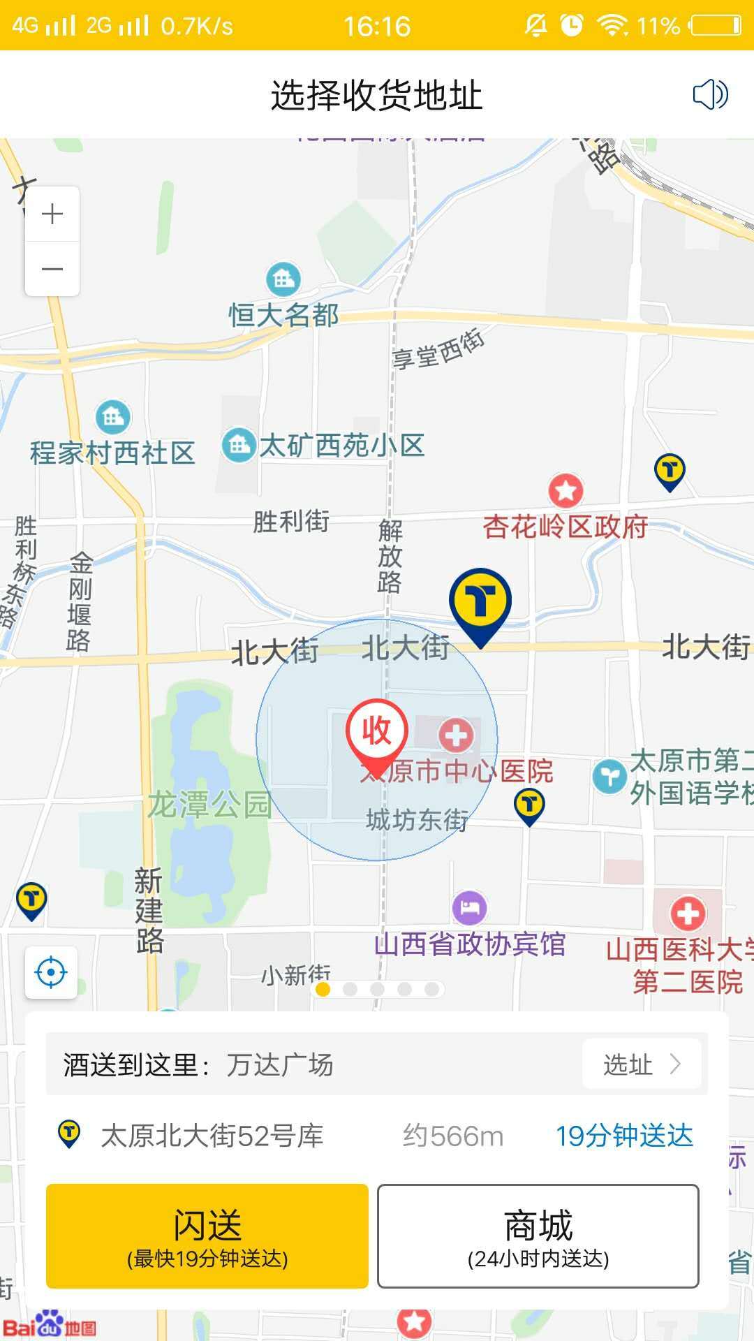 同城酒库app