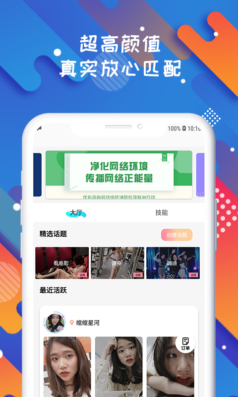 伴圈app