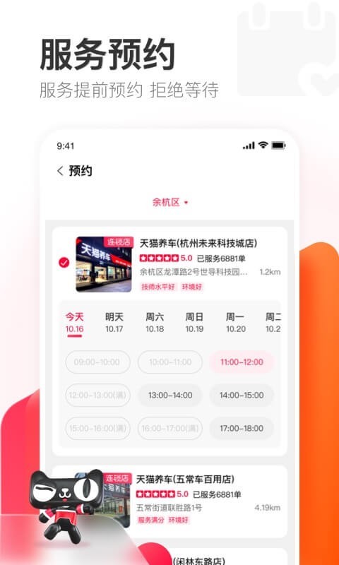 天猫养车app