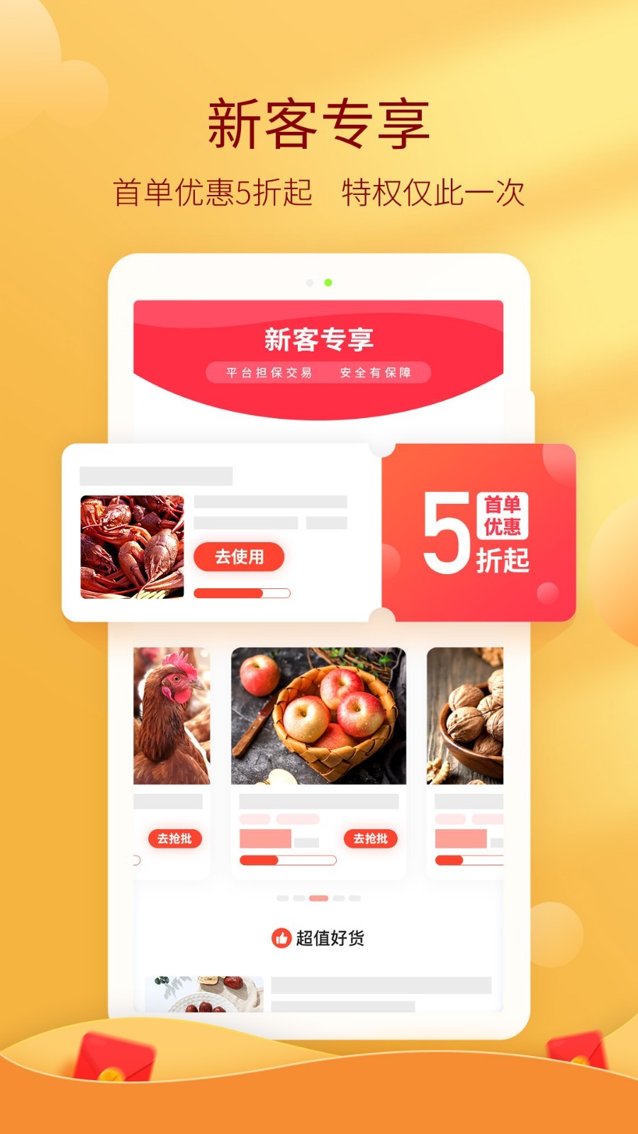 惠农网客户端