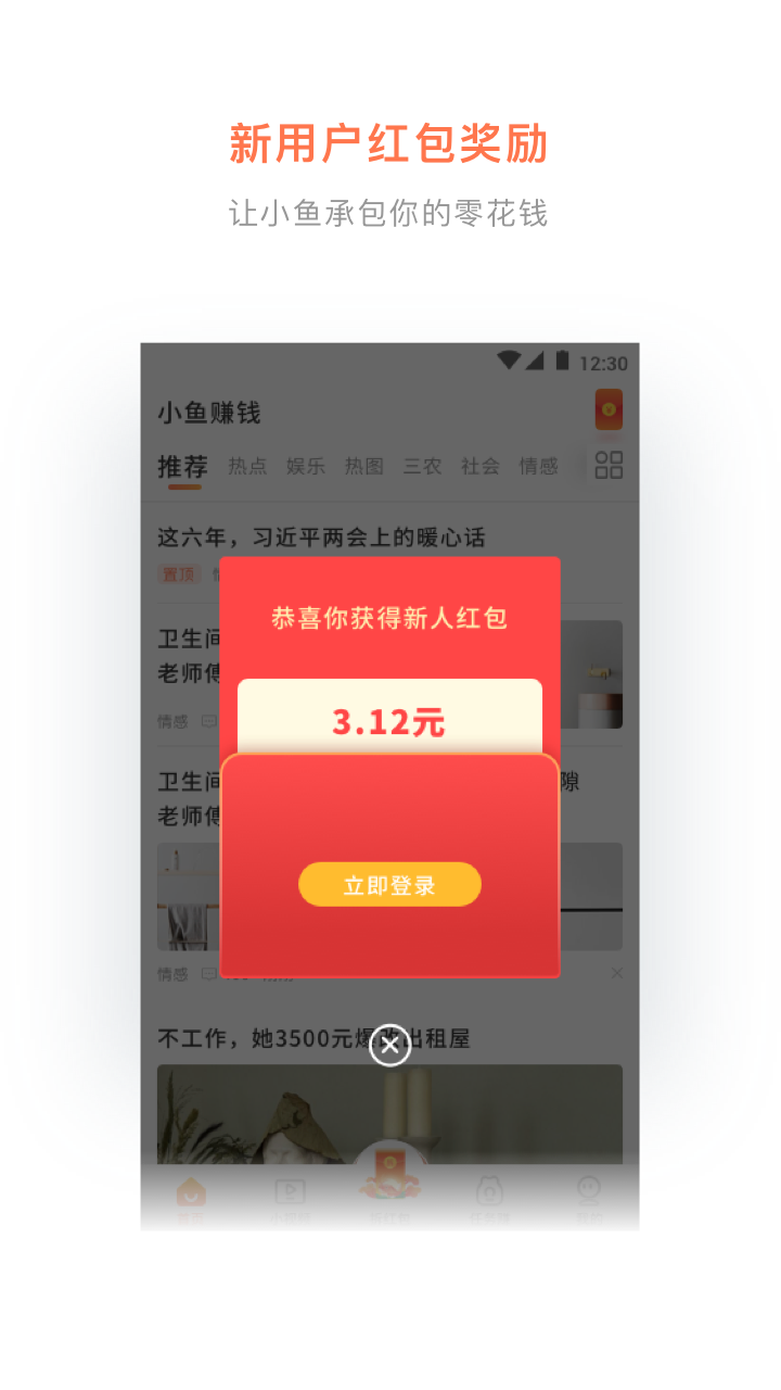 小鱼赚钱