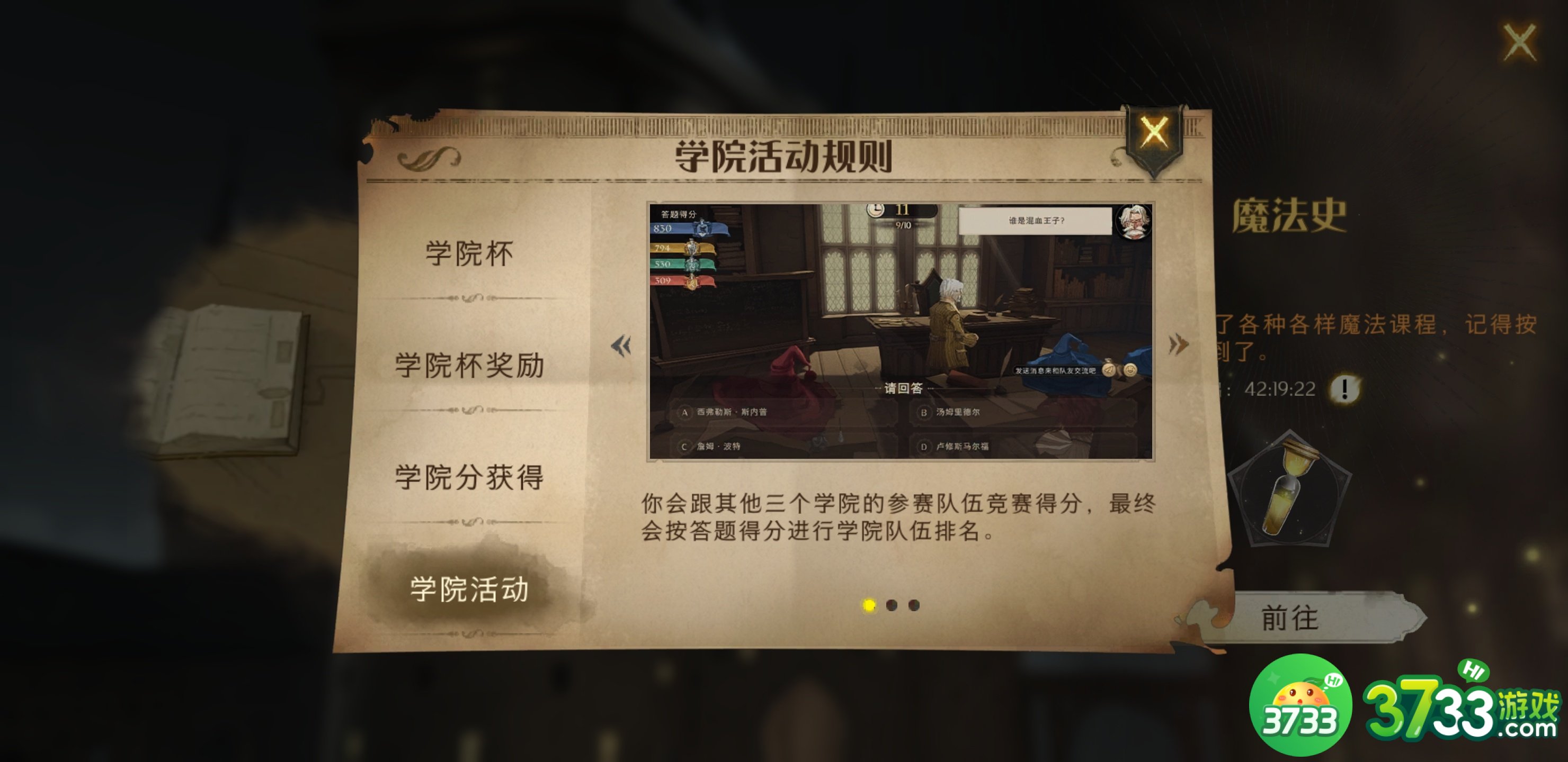 哈利波特魔法觉醒课堂内容多久变一次