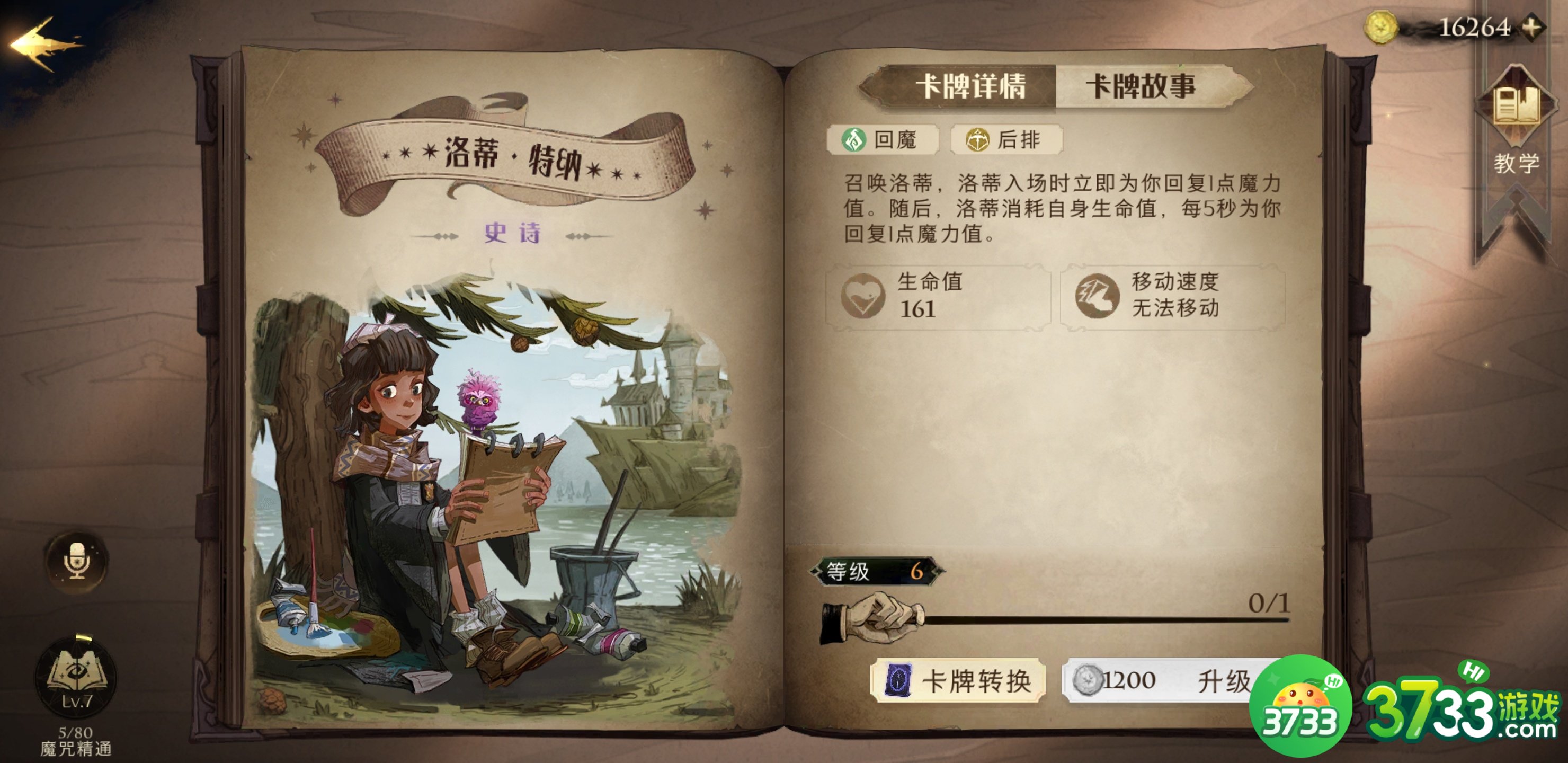哈利波特魔法觉醒初始伙伴卡强度分析