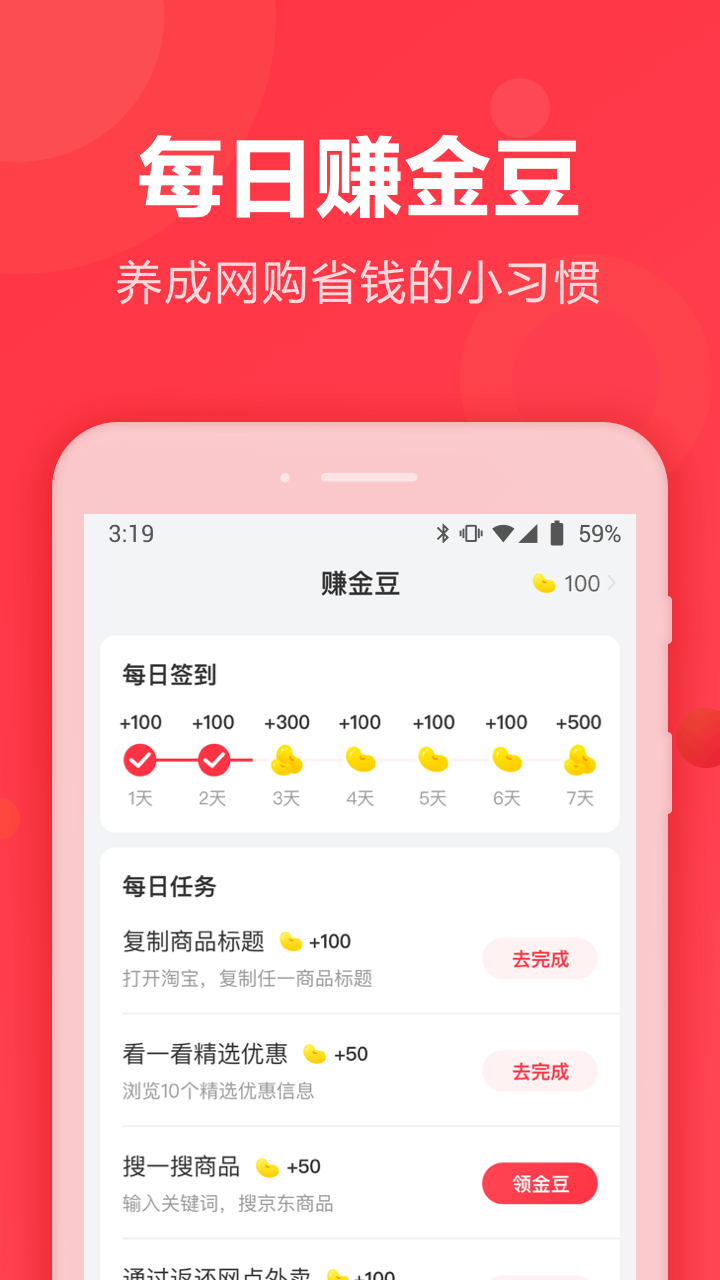 返还购app