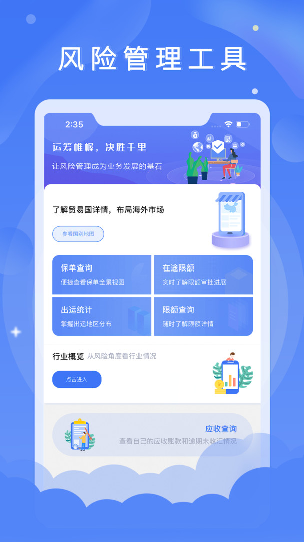信步天下app